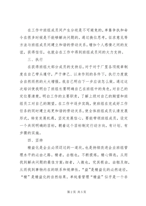 学习精益生产心得体会 (3).docx