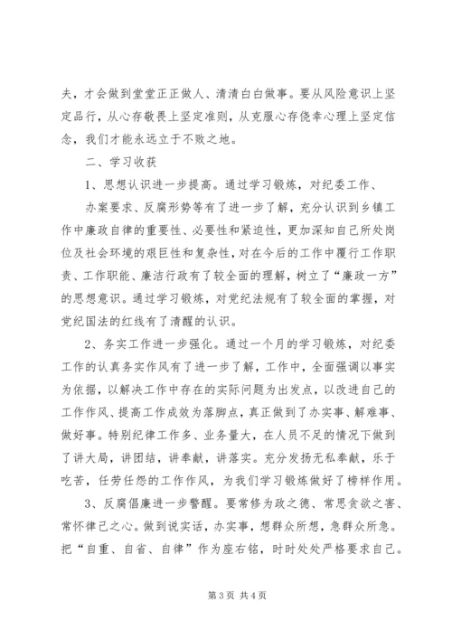 学习纪委会议心得体会 (4).docx