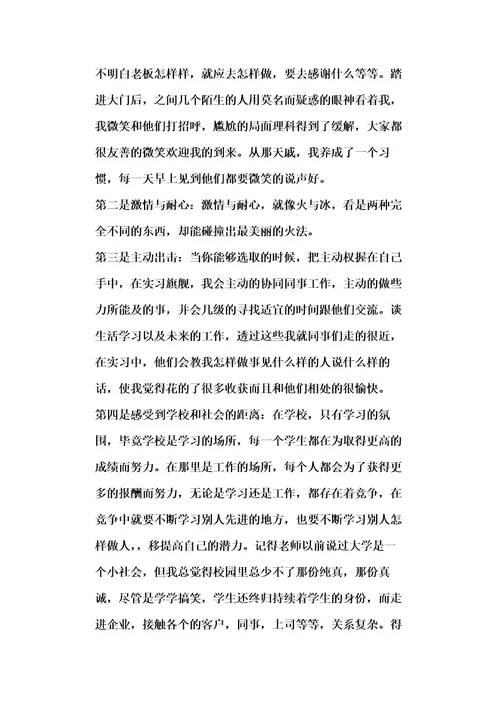 大学生实习心得体会20xx最新范文5篇