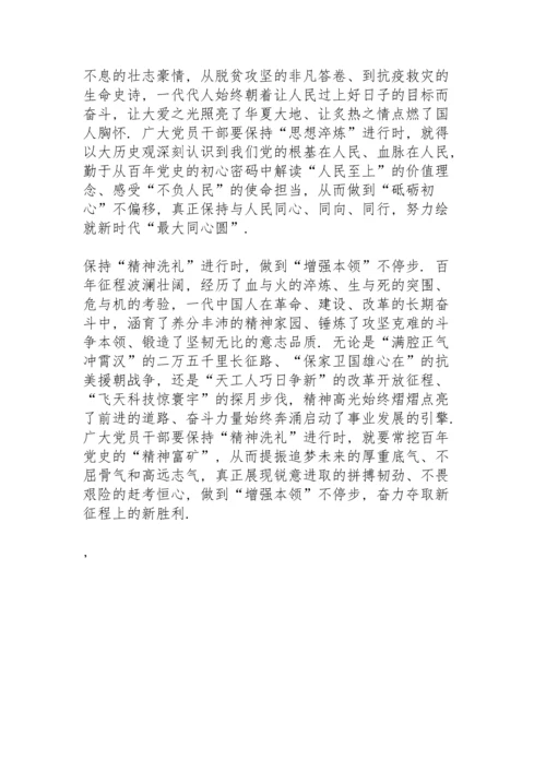 让党史学习教育始终保持“进行时”.docx