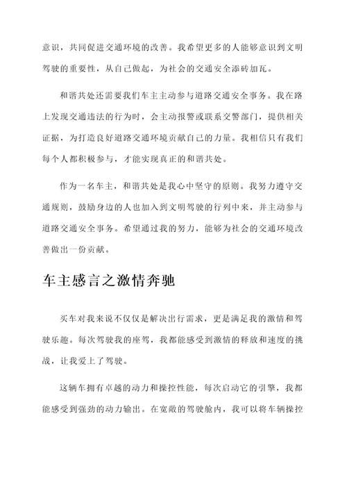 买车车主感言