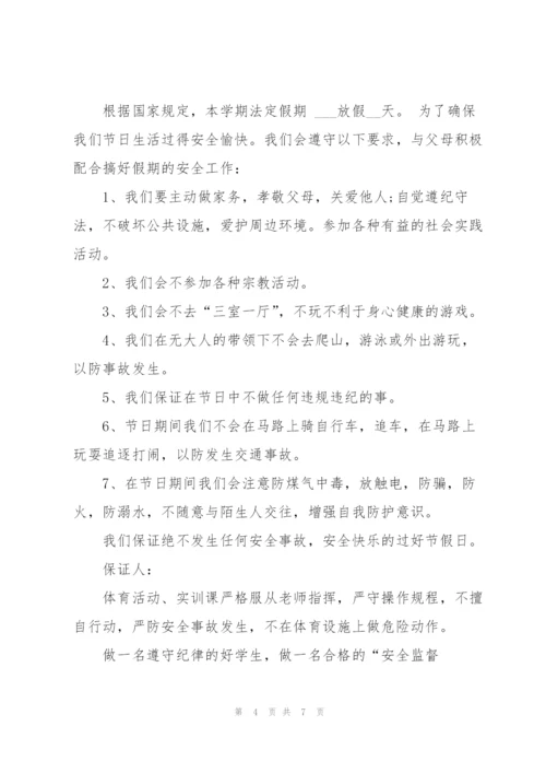 小学生暑假安全保证书.docx