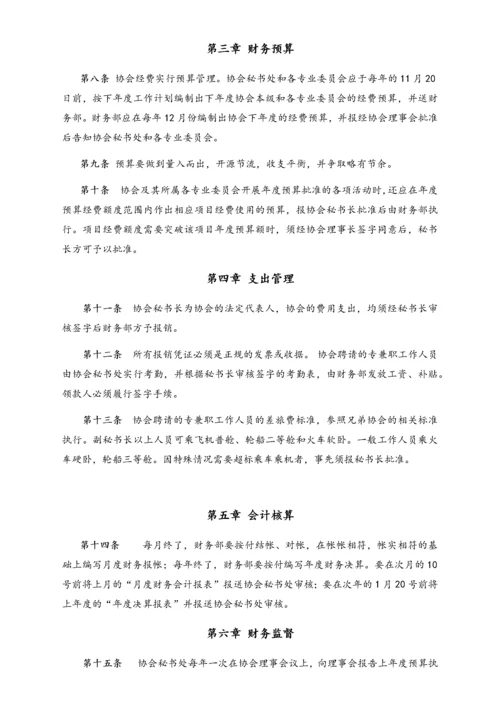 22-【行业案例】-协会财务管理规定.docx