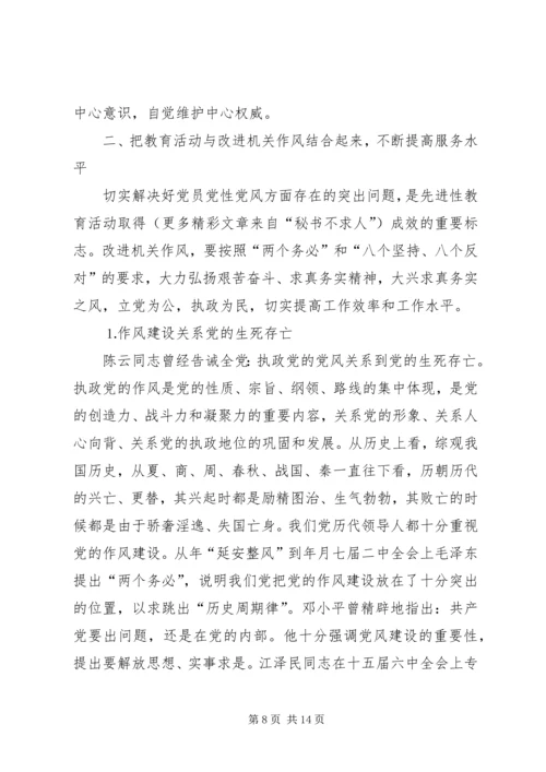 大兴学习风气改进机关作风推广.docx