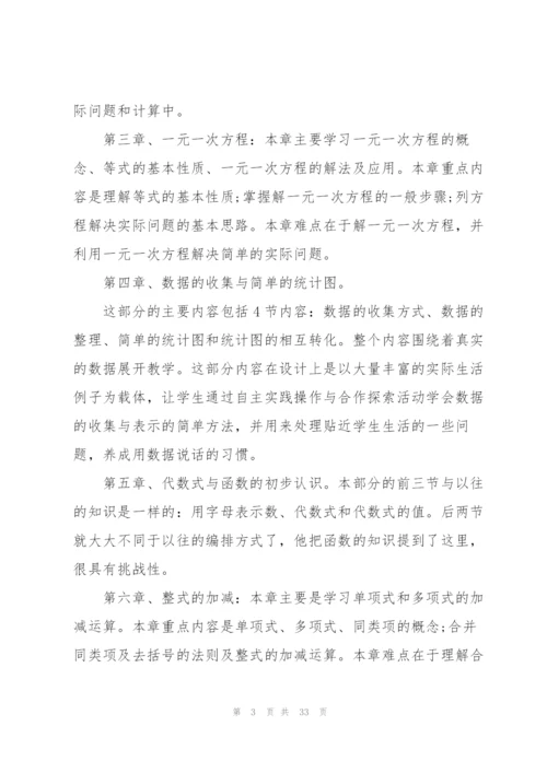 数学教师学期工作计划10篇.docx