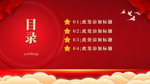 红色党政风党与群众的联系桥梁PPT模板