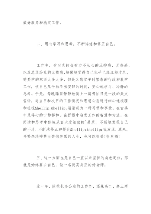 学校办公室主任述职报告_47.docx