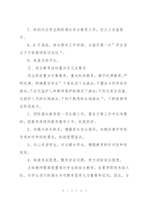 学校防溺水工作措施方案(5篇).docx