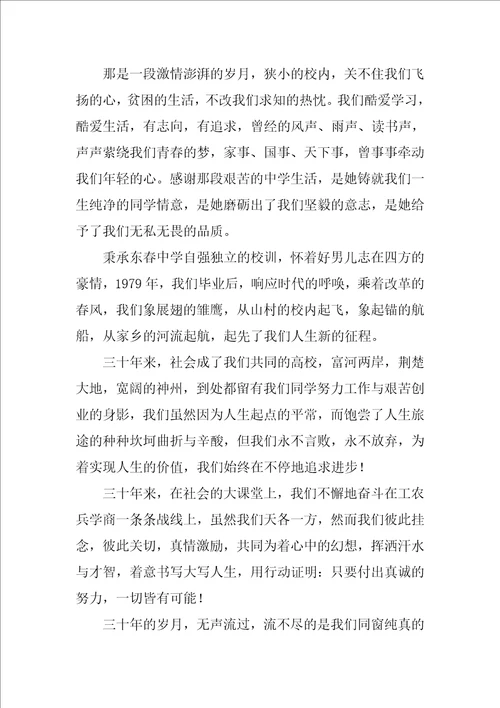 同学会上的主持词