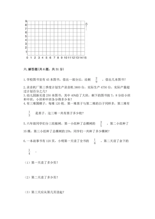 人教版六年级上册数学期末模拟卷及精品答案.docx