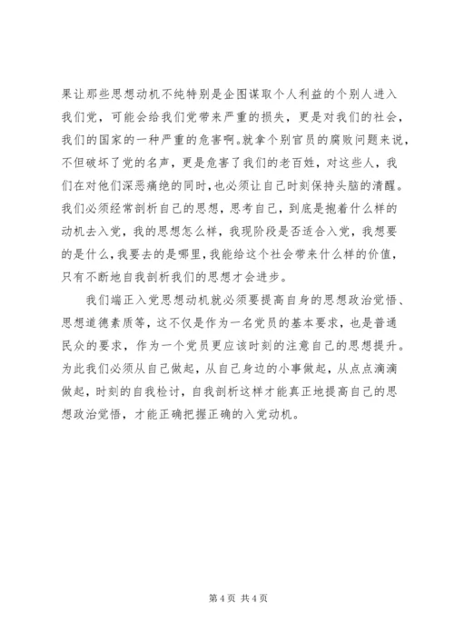 党的宗旨学习心得_1.docx