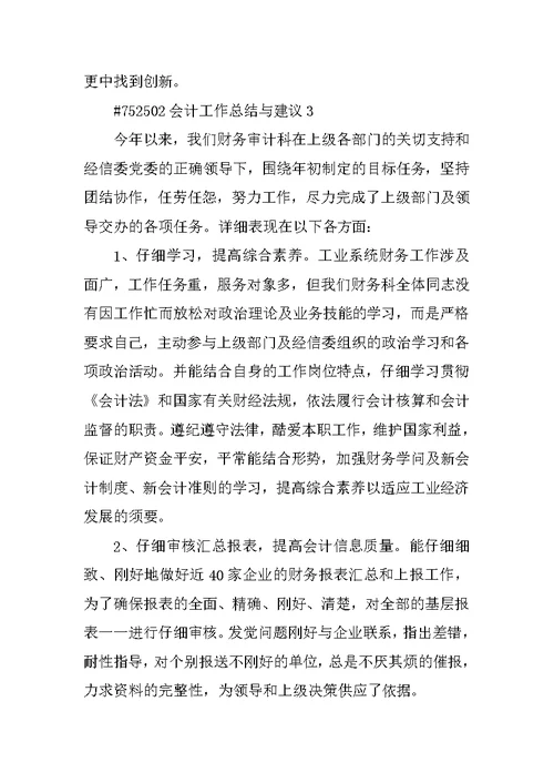 会计工作总结与建议