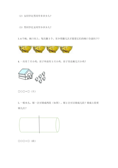 小学一年级数学应用题大全精品（能力提升）.docx