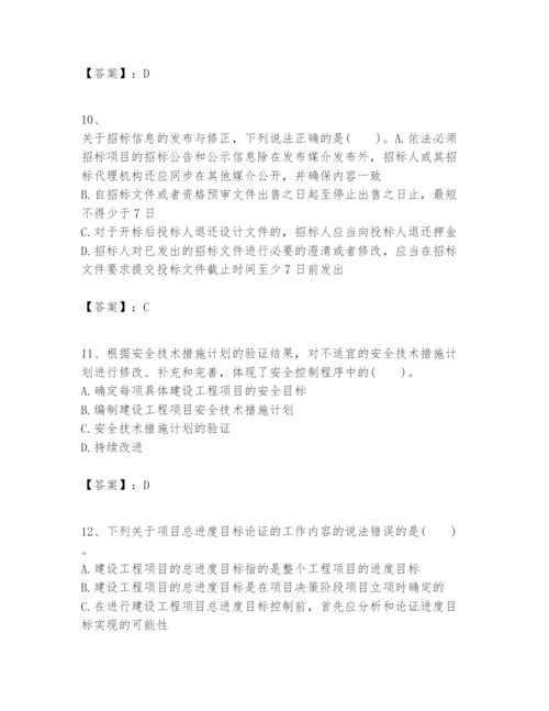 2024年一级建造师之一建建设工程项目管理题库含完整答案（典优）.docx