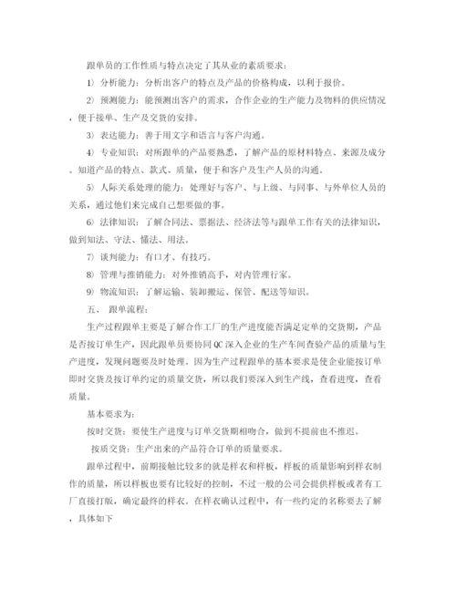 精编之跟单员的工作计划范文.docx