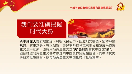 学习在省部级领导研讨班上讲话党课党支部PPT