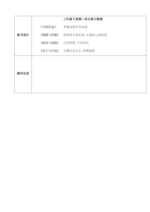 部编版小学语文三年级下册第2单元期中复习教案