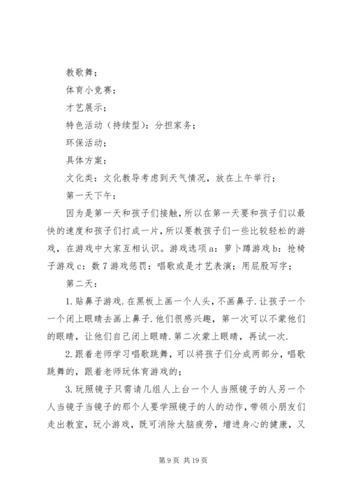 春泥计划作息时间安排.docx