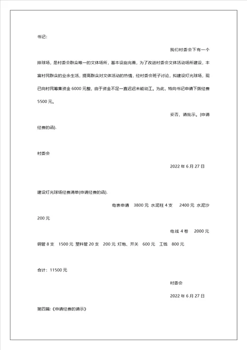 申请经费的函