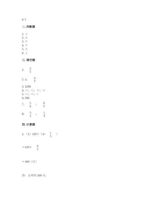冀教版五年级下册数学第六单元 分数除法 测试卷（巩固）.docx