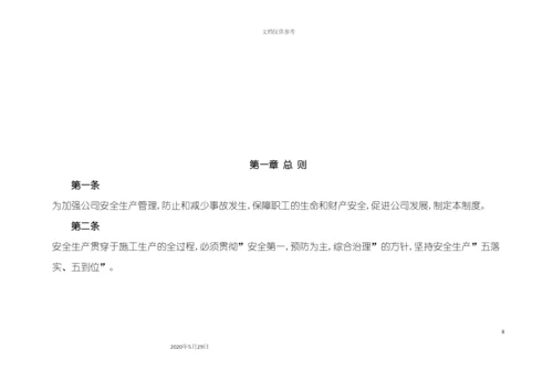 安全生产规章制度操作规程.docx