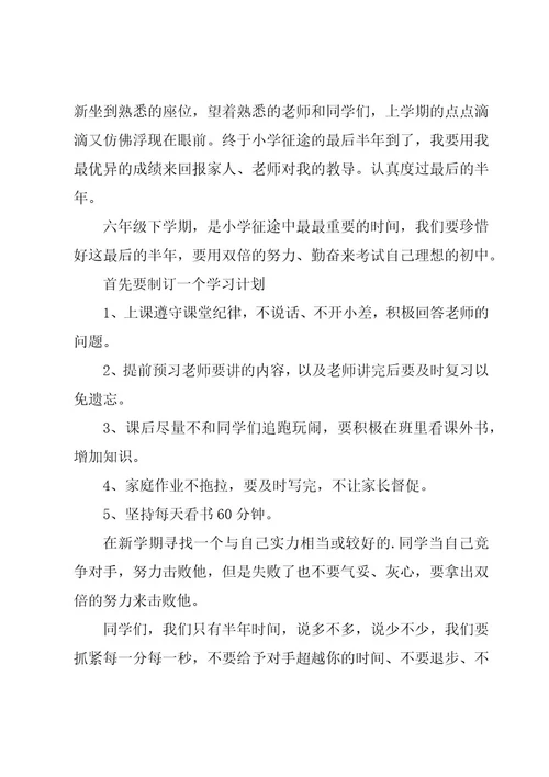 新学期学习计划（经典15篇）