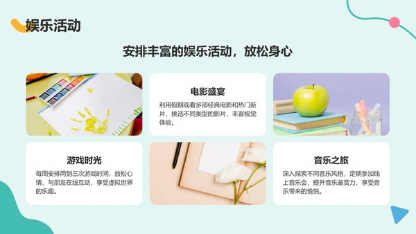 绿色扁平风暑假生活规划PPT模板
