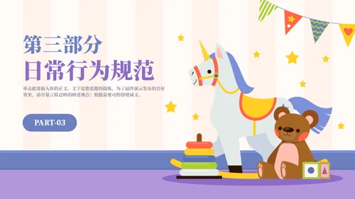 幼儿园开学第一课主题班会通用PPT模板
