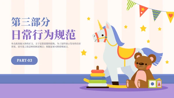 幼儿园开学第一课主题班会通用PPT模板
