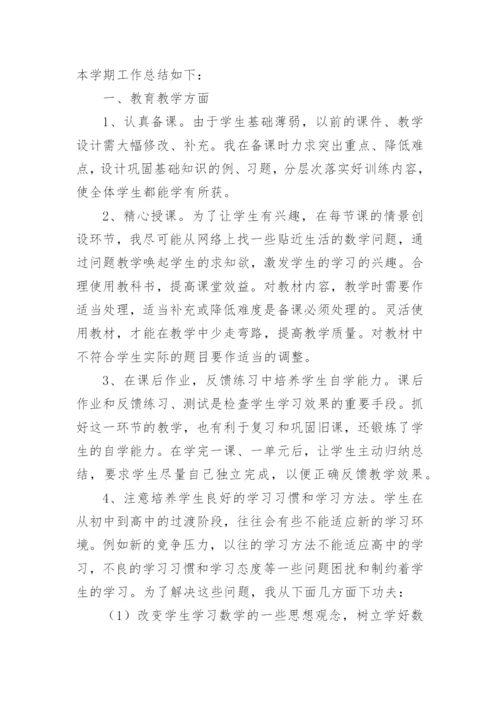 高二数学教师述职报告_1.docx