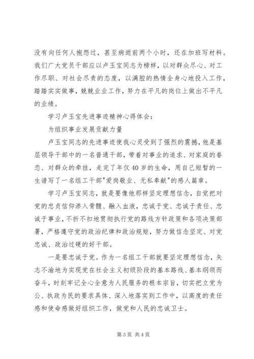 学习卢玉宝先进事迹精神心得体会.docx