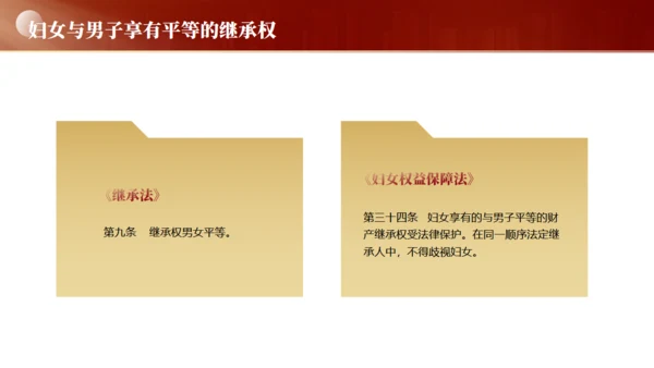 妇女权益保护，妇女节通用PPT模板