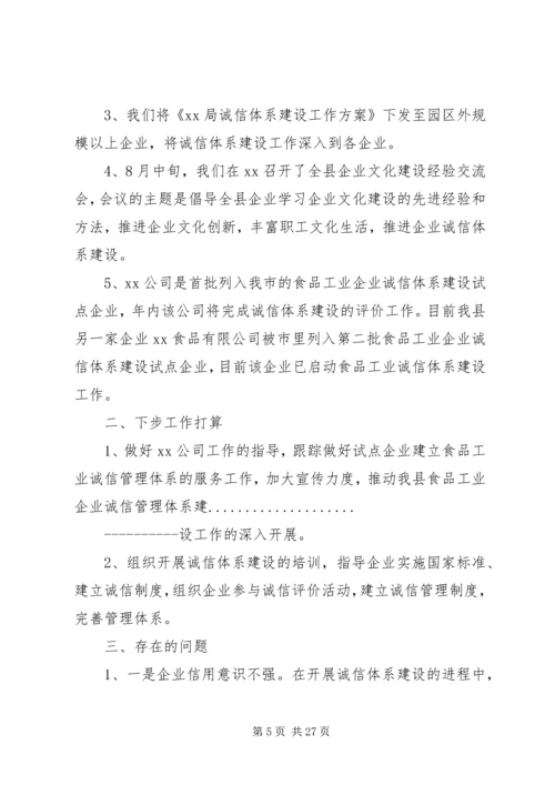 县诚信建设工作情况汇报 (2).docx