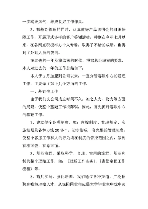 保险部门经理年终总结