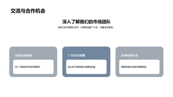 创新产品的市场突围