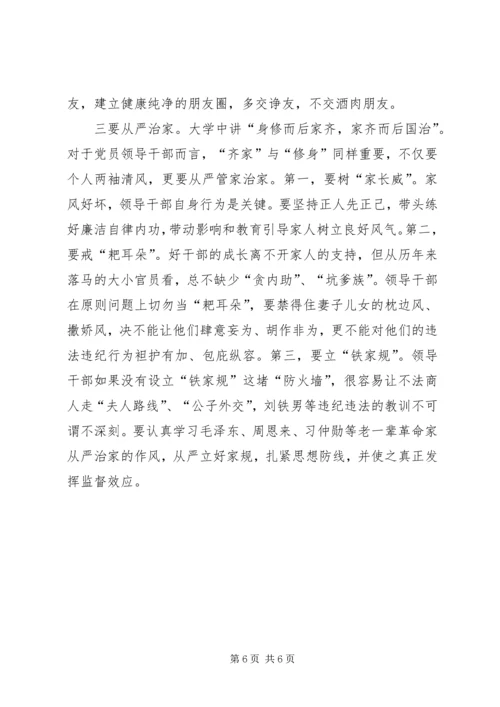 廉政微党课讲稿发展良好政治生态.docx