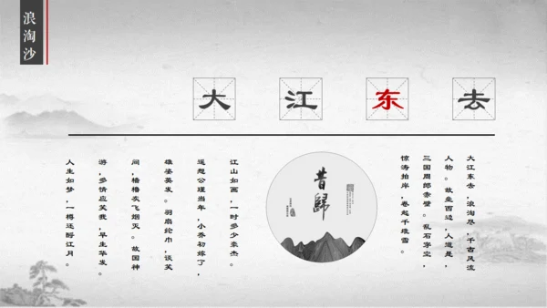 江南烟雨国风通用PPT模板