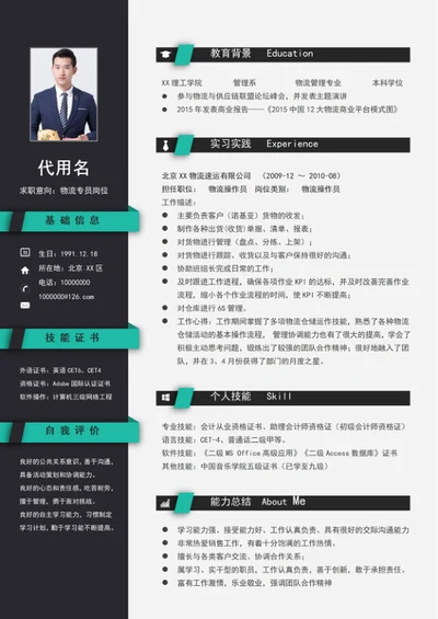 大气物流专员个人简历模板word简历封面