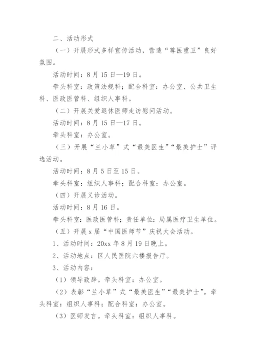 医师节活动方案策划.docx