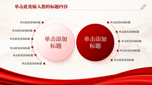 红色党政风长征精神与历史意义PPT模版