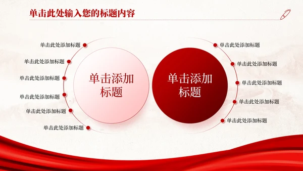 红色党政风长征精神与历史意义PPT模版