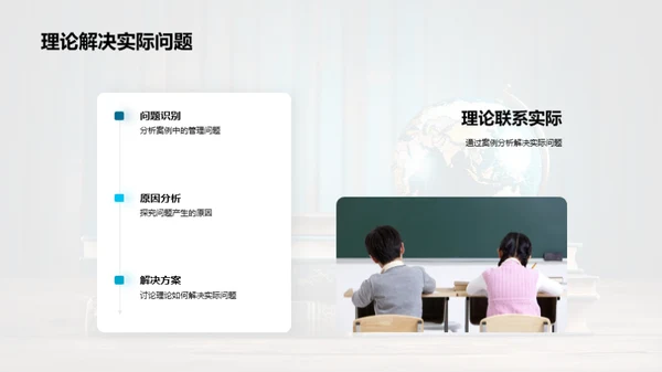 管理学实战解析