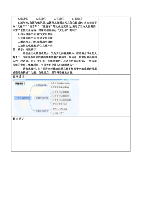 【核心素养目标】1.1 开放互动的世界表格式教案
