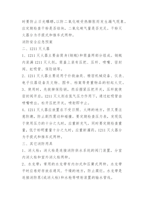 运输公司消防应急预案.docx