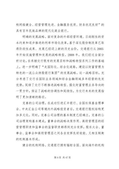 关于交通银行的相关介绍范文大全.docx