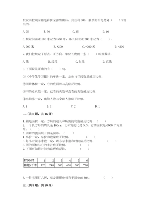 西师大版六年级数学下学期期末测试题及参考答案（综合卷）.docx