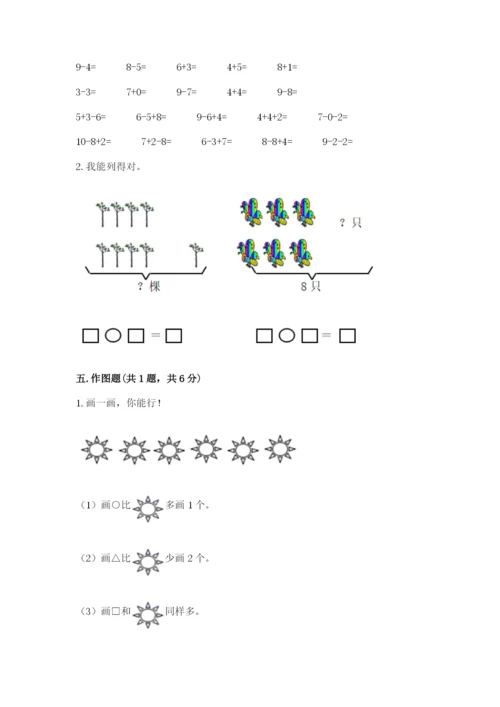 人教版一年级上册数学期末测试卷带答案（实用）.docx