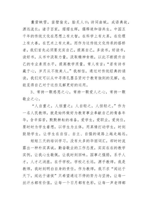 2023教师暑期培训心得体会范文.docx