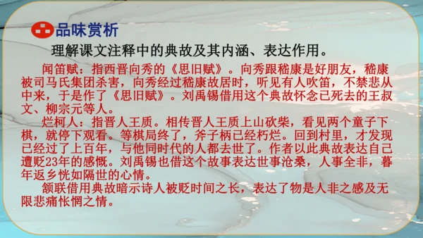 14《诗词三首》课件