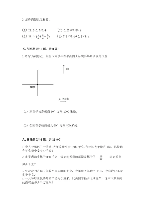 小学六年级数学上册期末考试卷【重点班】.docx